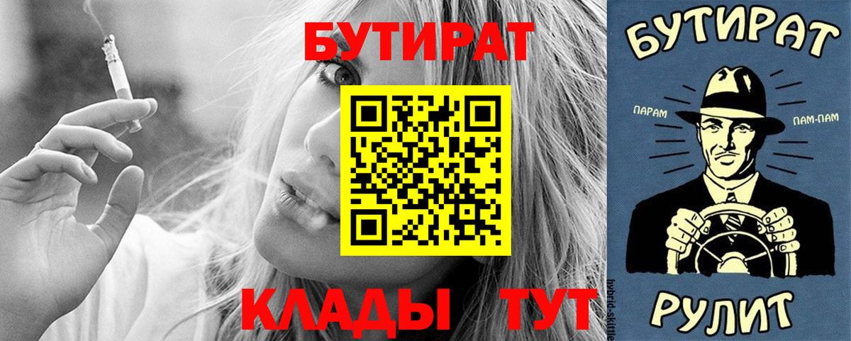 Бутират 99% Рязань