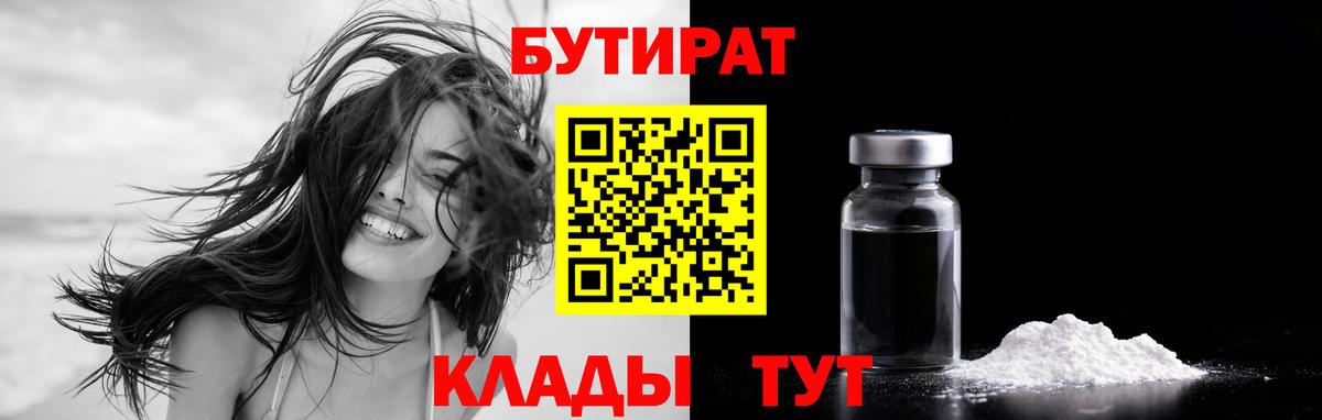БУТИРАТ 1.4BDO  Вход с VPN  Рязань 