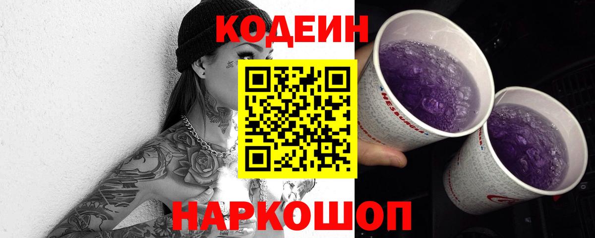 Кодеин напиток Lean (лин) Рязань