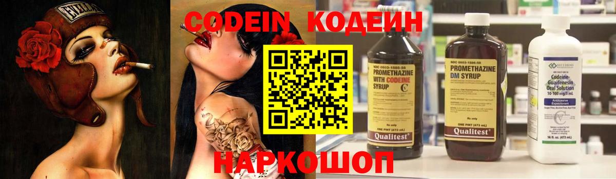 Codein Purple Drank  Кодеин напиток Lean (лин)  Рязань  Вход с VPN 