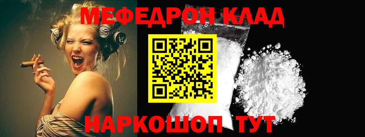 МЕФ  Мефедрон VHQ  Вход с VPN  Рязань 