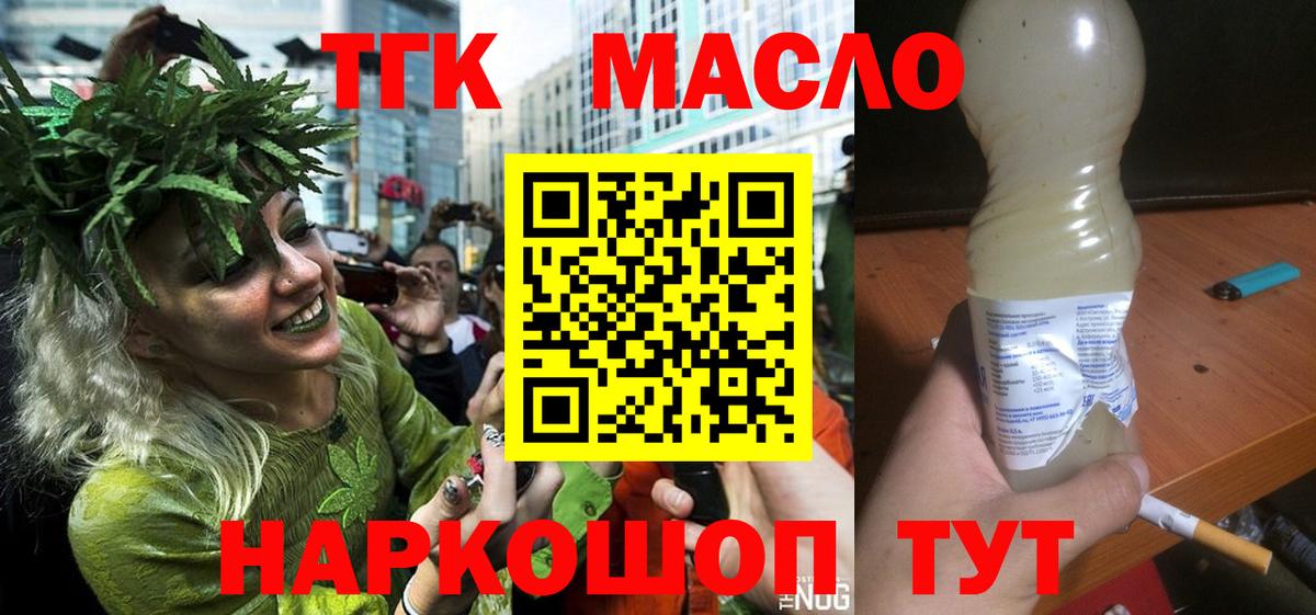 Рязань  ТГК THC oil  Вход с VPN  Дистиллят ТГК вейп 